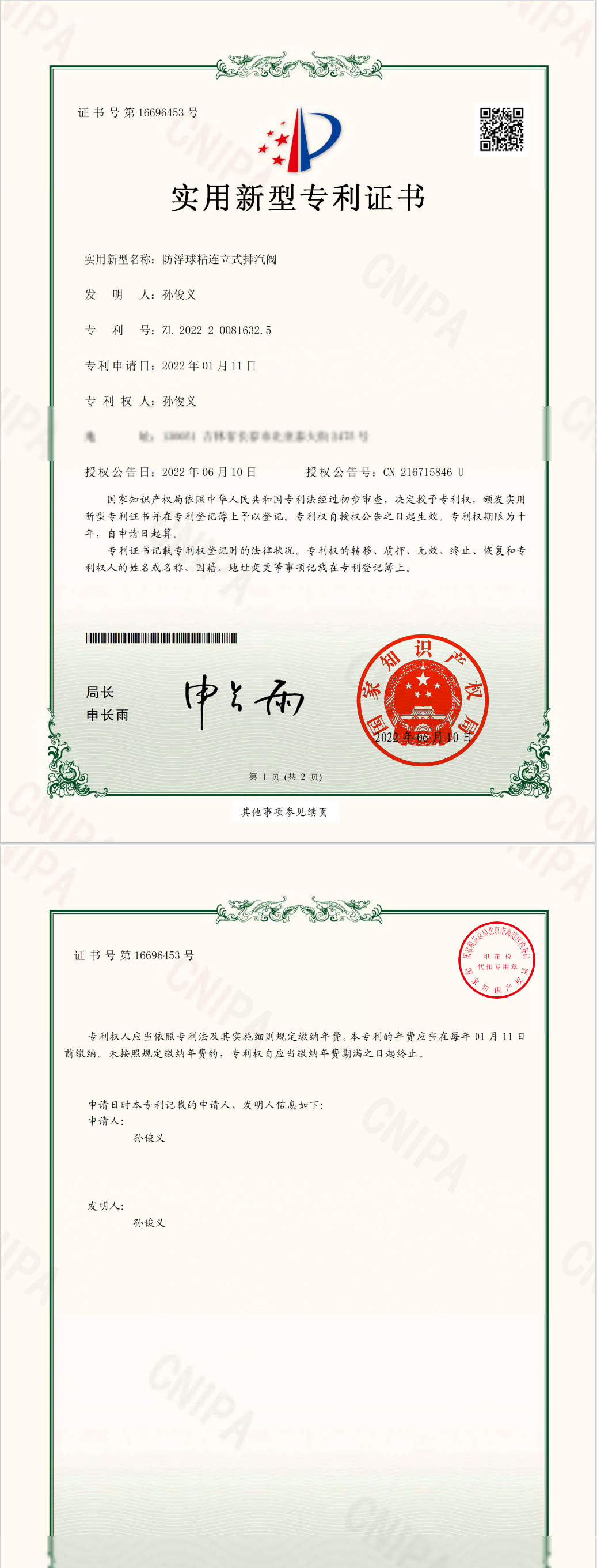 荣获防浮球粘连立式排汽阀实用新型专利